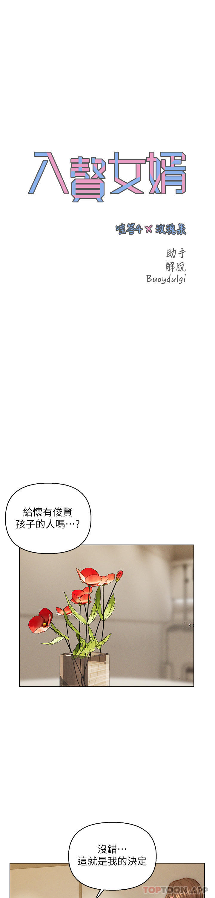 《入贅女婿》漫画 第41話-24小時行房服務