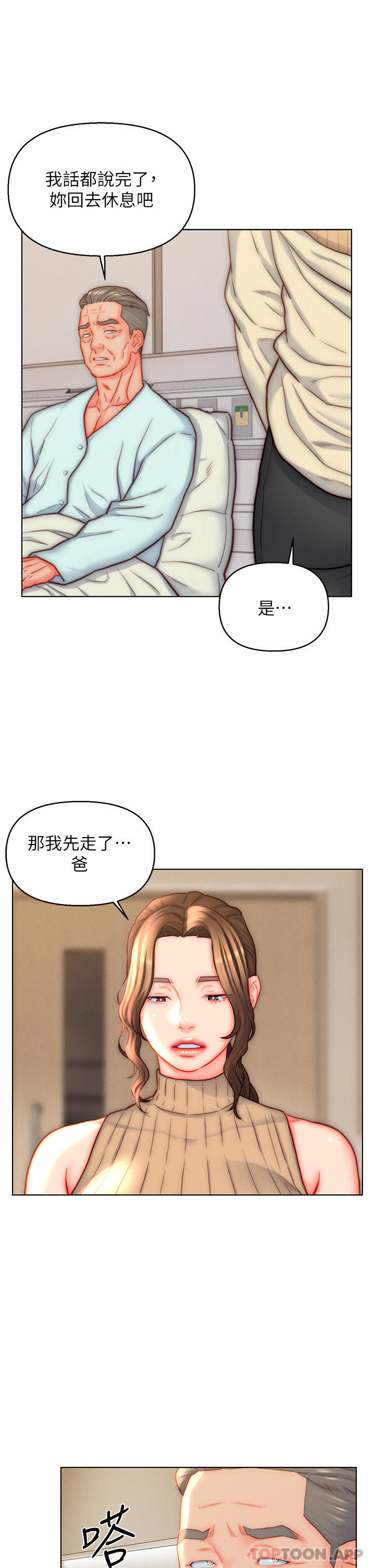 《入贅女婿》漫画 第41話-24小時行房服務