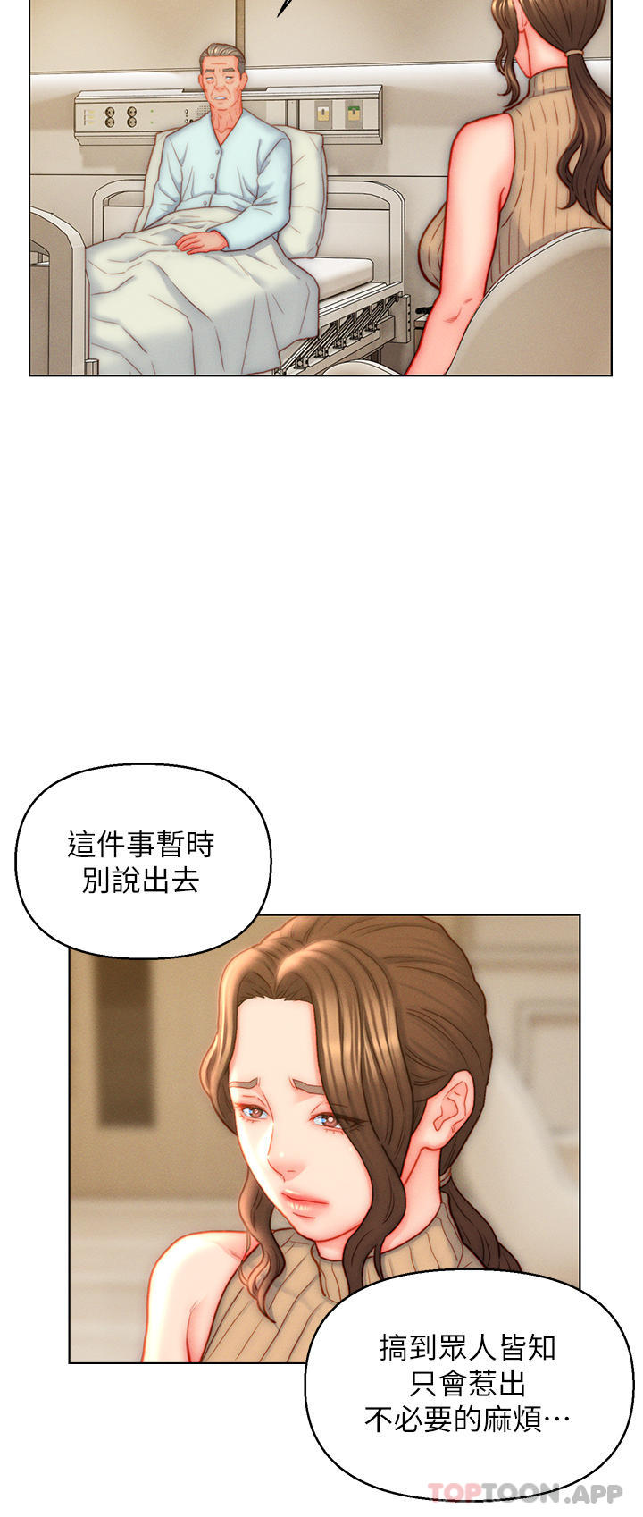 《入贅女婿》漫画 第41話-24小時行房服務