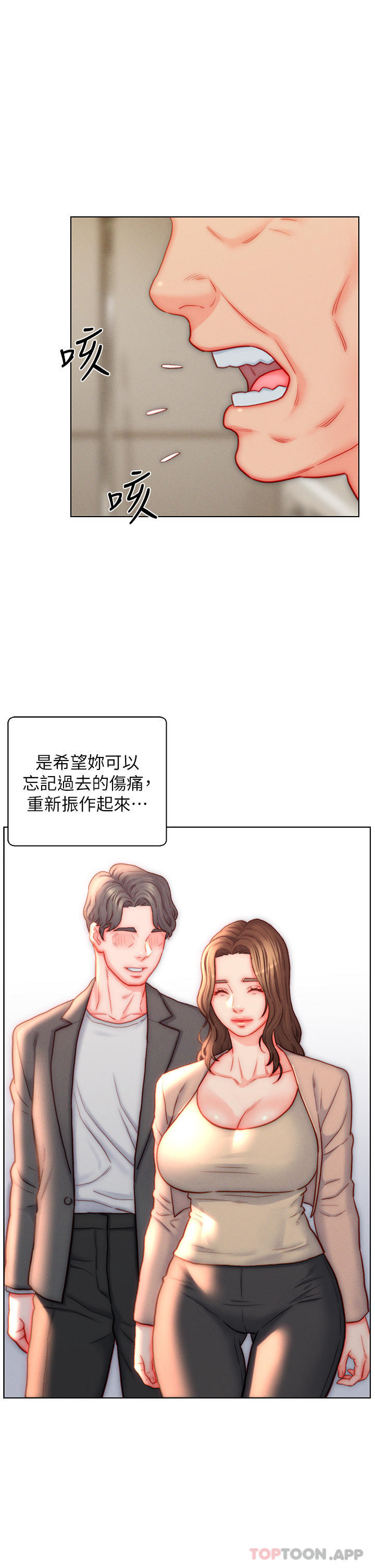 《入贅女婿》漫画 第41話-24小時行房服務