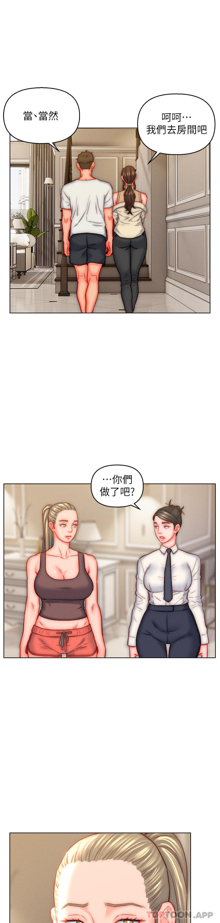 《入贅女婿》漫画 第41話-24小時行房服務
