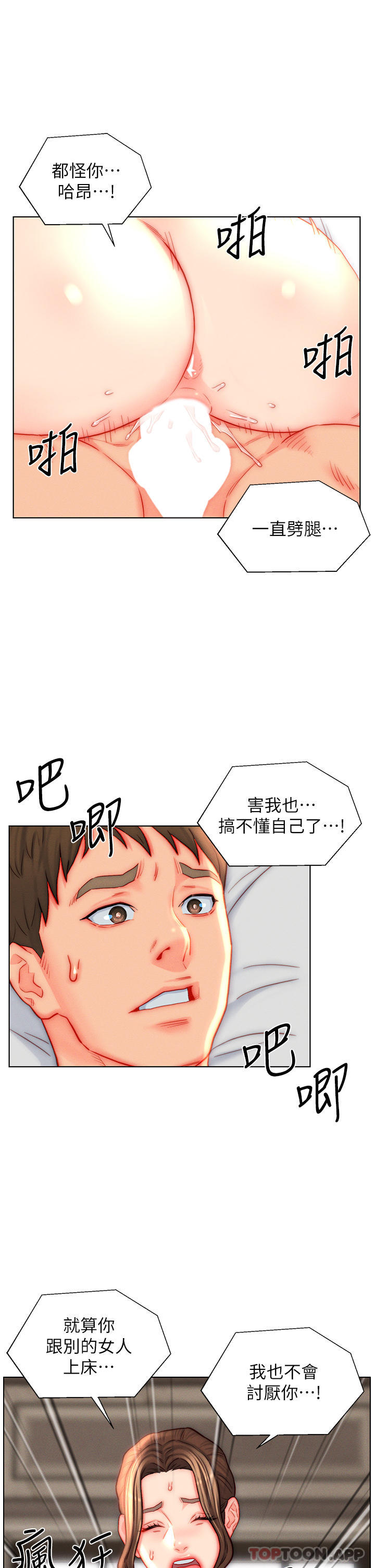 《入贅女婿》漫画 第41話-24小時行房服務