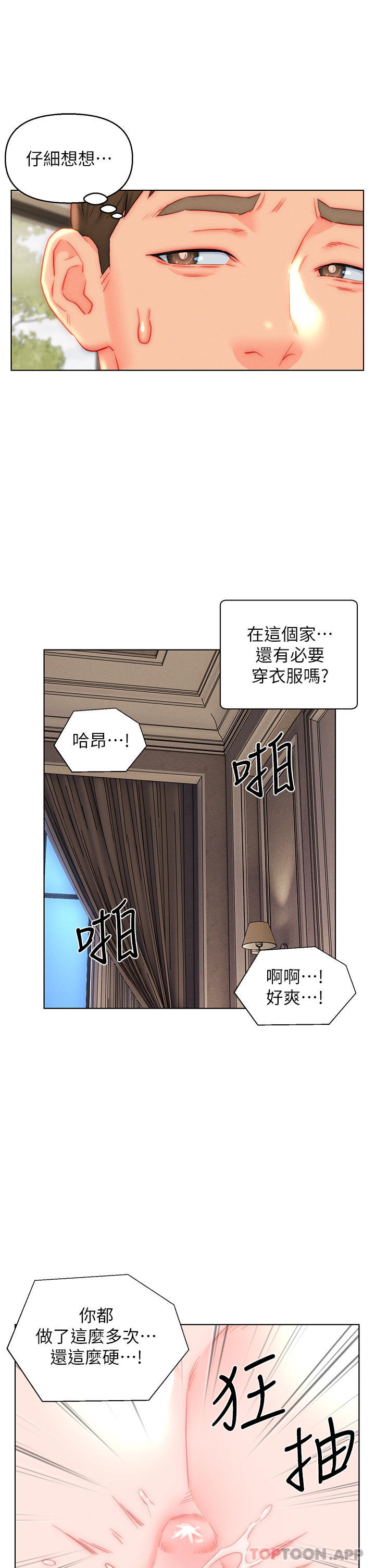 《入贅女婿》漫画 第41話-24小時行房服務