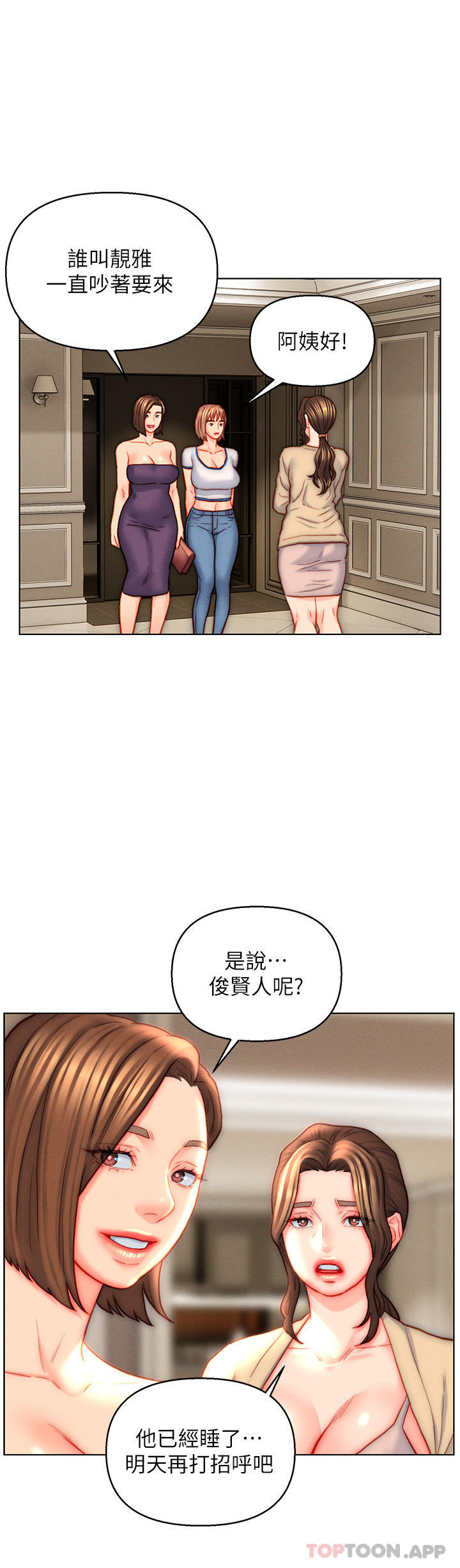 《入贅女婿》漫画 第42話-多款肉穴，任君挑選