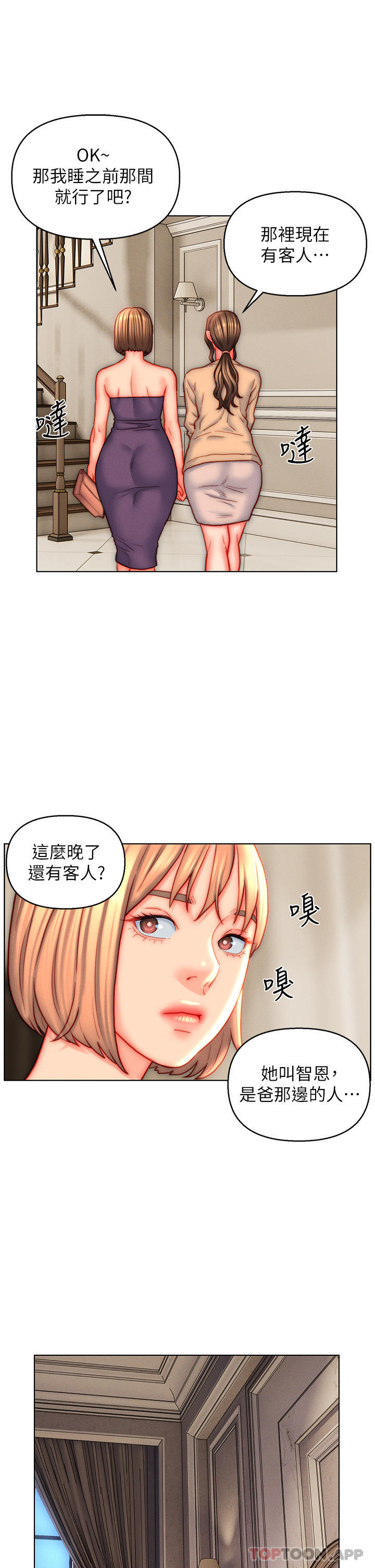 《入贅女婿》漫画 第42話-多款肉穴，任君挑選