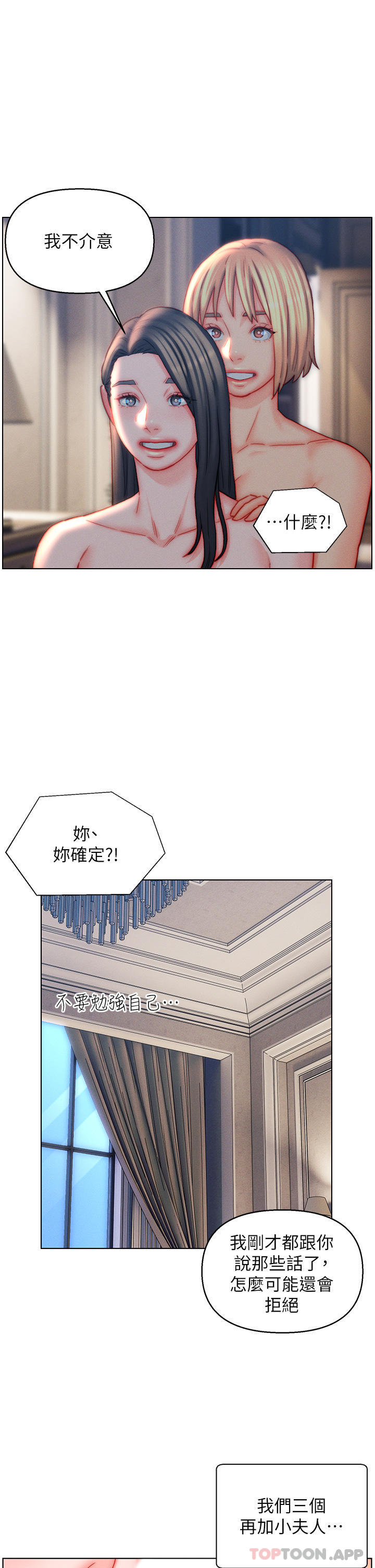 《入贅女婿》漫画 第42話-多款肉穴，任君挑選
