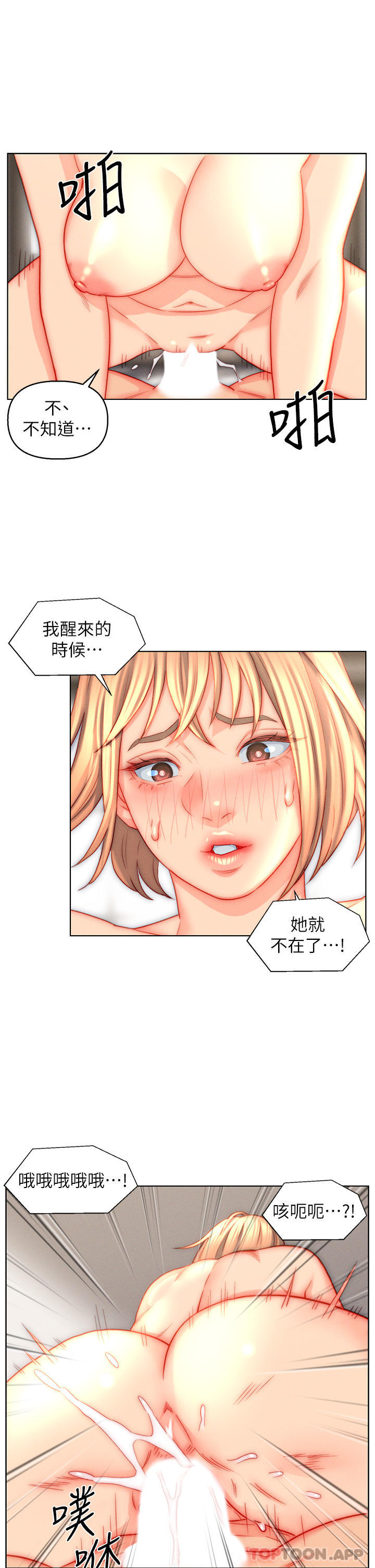《入贅女婿》漫画 第42話-多款肉穴，任君挑選