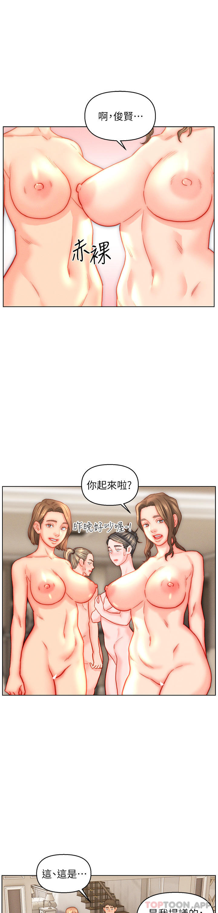 《入贅女婿》漫画 第42話-多款肉穴，任君挑選