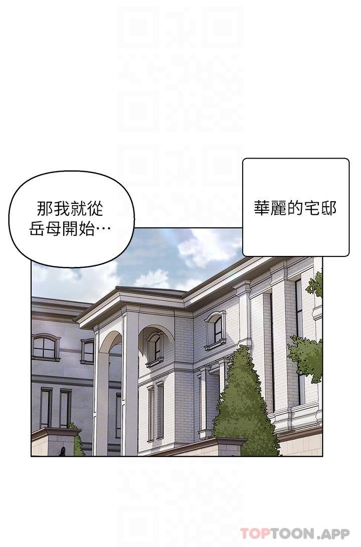 《入贅女婿》漫画 第42話-多款肉穴，任君挑選
