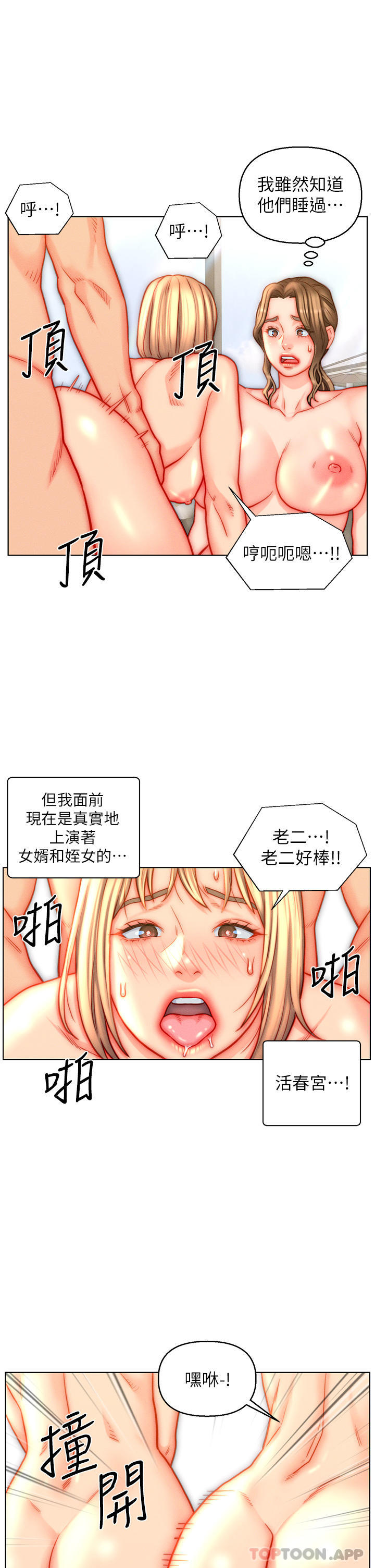 《入贅女婿》漫画 第43話-精液通通交出來