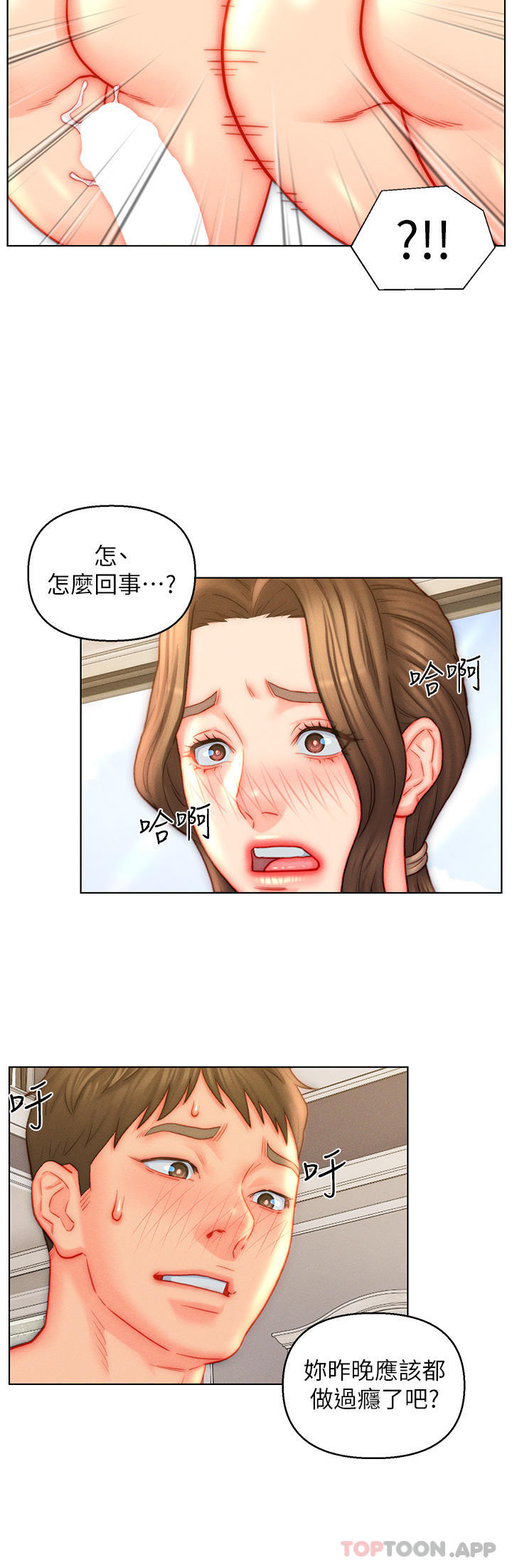 《入贅女婿》漫画 第43話-精液通通交出來