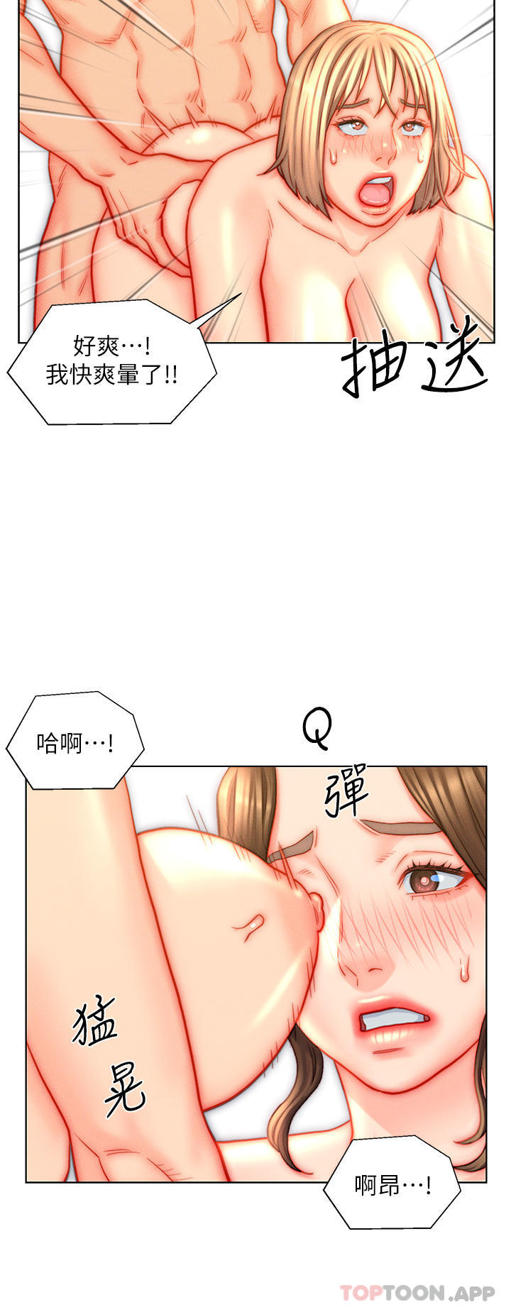 《入贅女婿》漫画 第43話-精液通通交出來