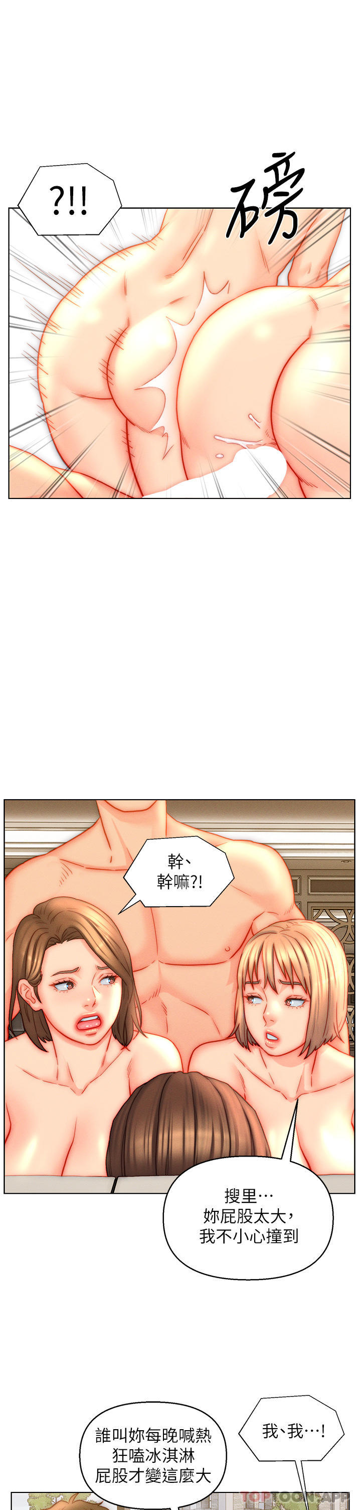 《入贅女婿》漫画 第43話-精液通通交出來