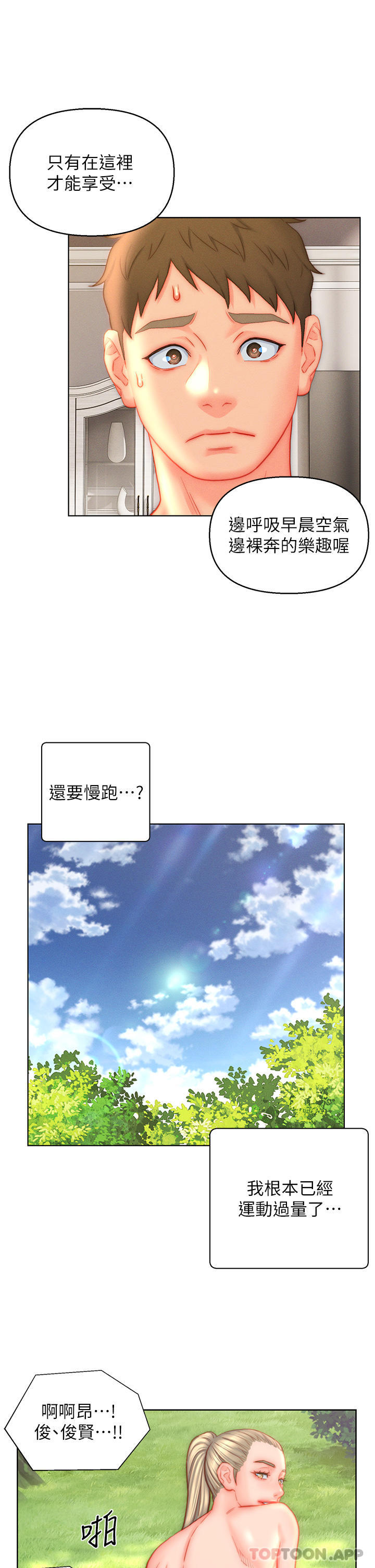 《入贅女婿》漫画 第43話-精液通通交出來