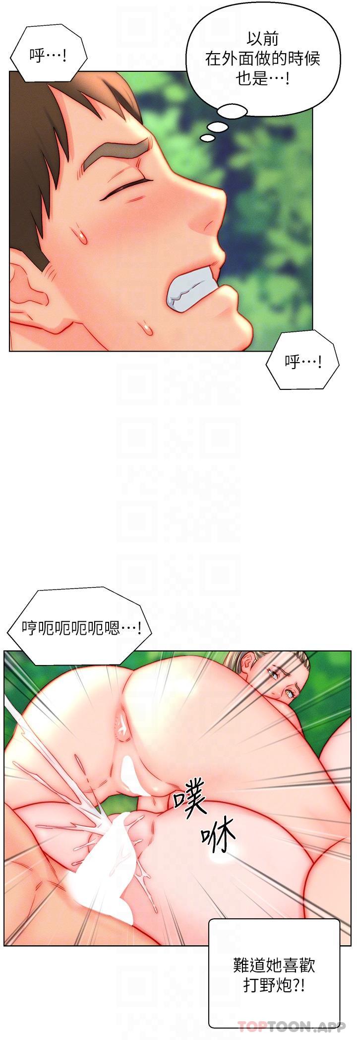 《入贅女婿》漫画 第43話-精液通通交出來