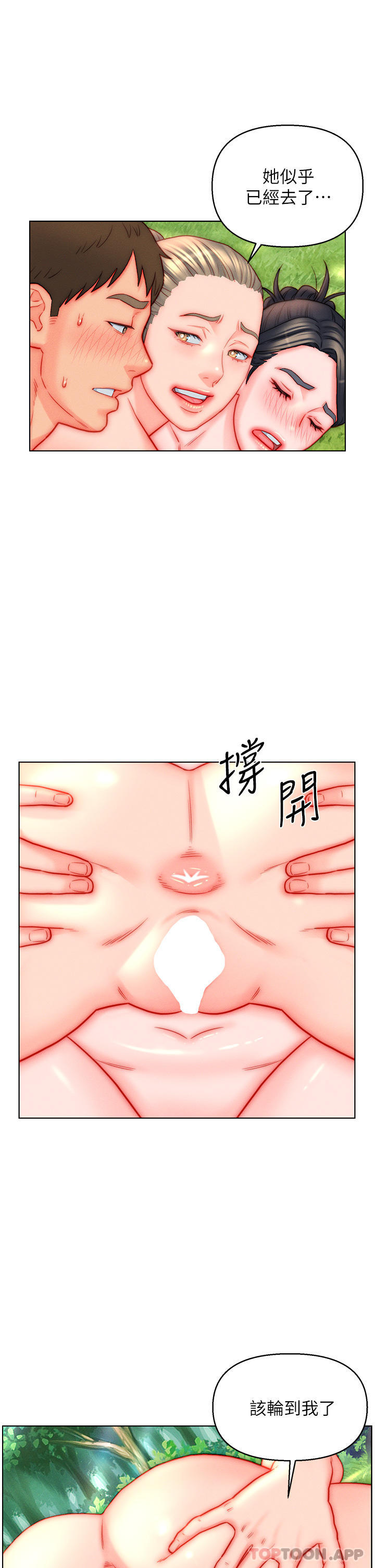 《入贅女婿》漫画 第43話-精液通通交出來