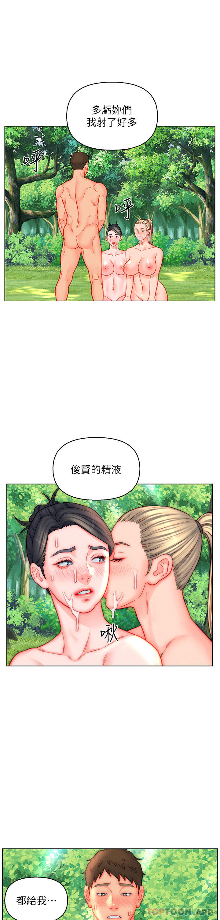 《入贅女婿》漫画 第43話-精液通通交出來