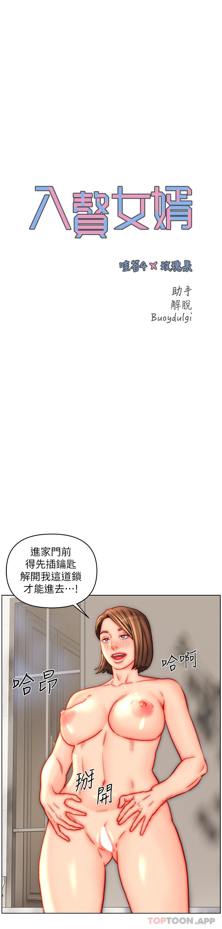 《入贅女婿》漫画 第44話-我會…滿足妳們所有人!