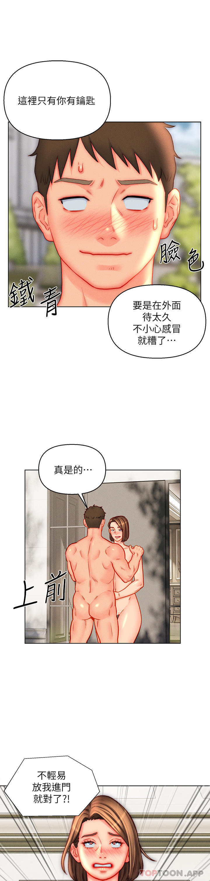 《入贅女婿》漫画 第44話-我會…滿足妳們所有人!