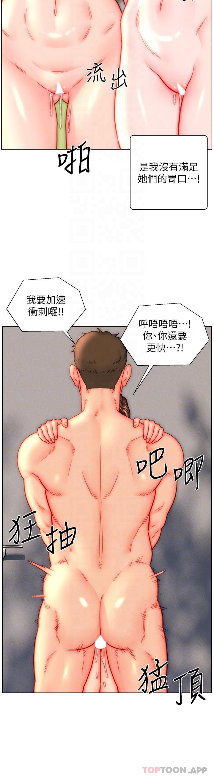 《入贅女婿》漫画 第44話-我會…滿足妳們所有人!