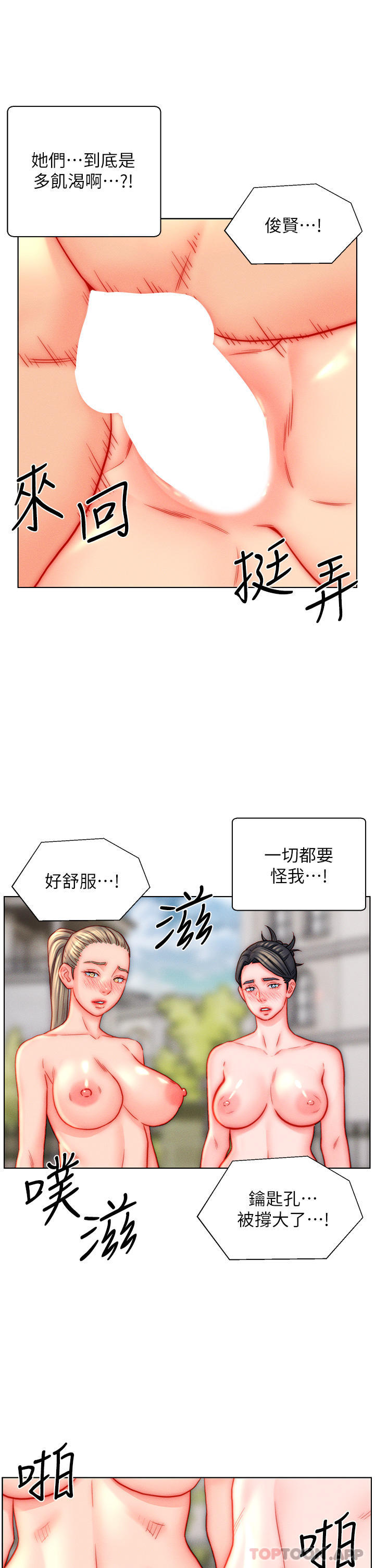 《入贅女婿》漫画 第44話-我會…滿足妳們所有人!