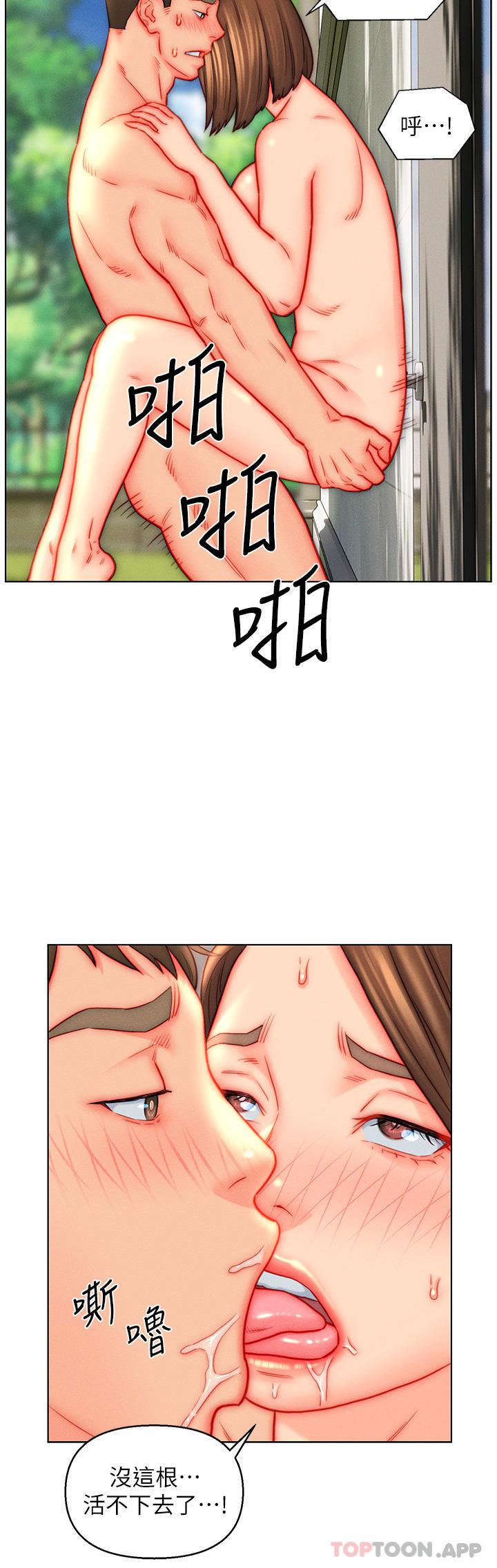 《入贅女婿》漫画 第44話-我會…滿足妳們所有人!
