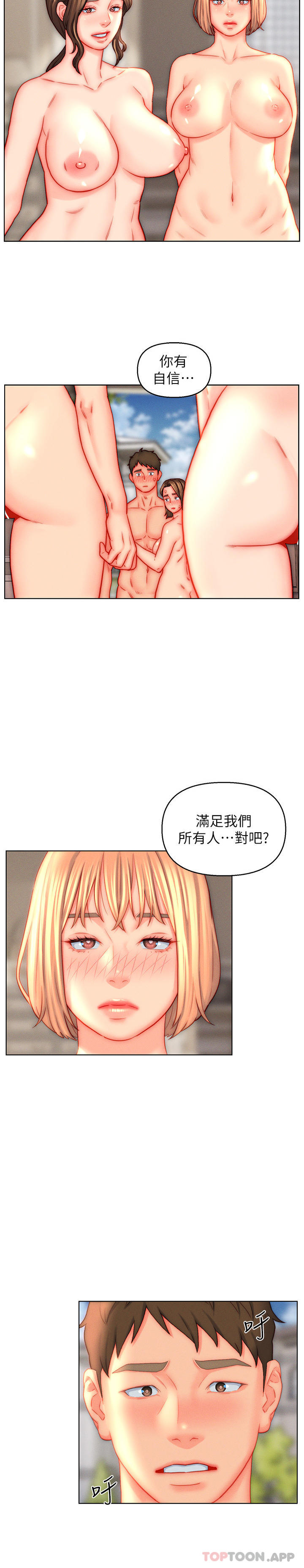 《入贅女婿》漫画 第44話-我會…滿足妳們所有人!