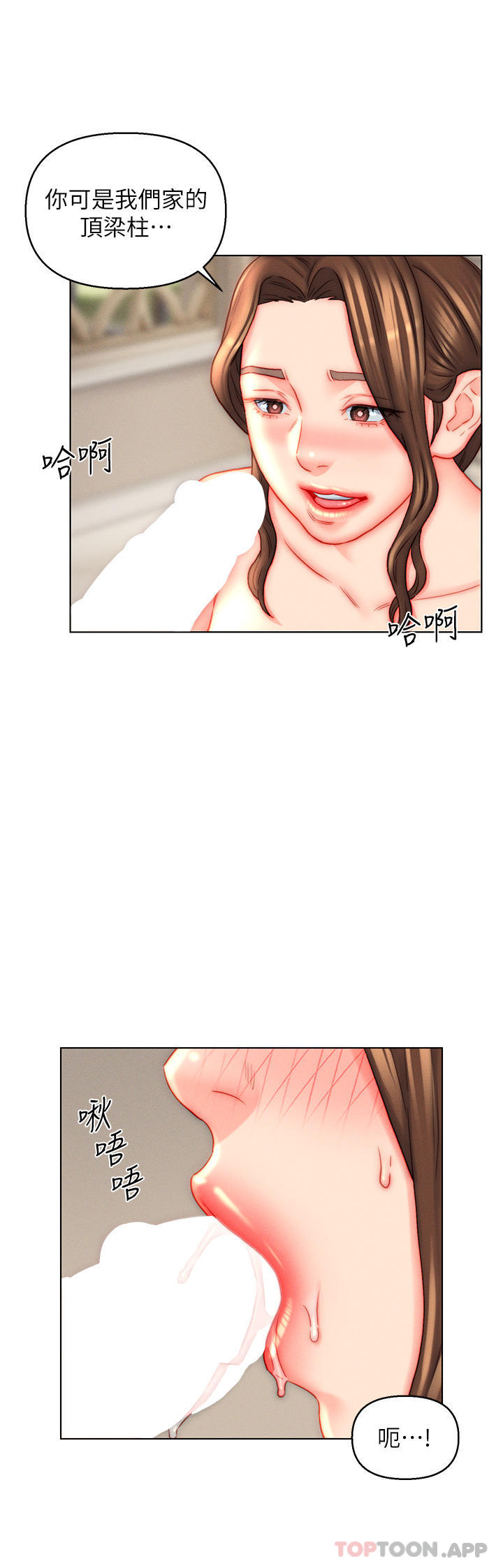 《入贅女婿》漫画 第44話-我會…滿足妳們所有人!