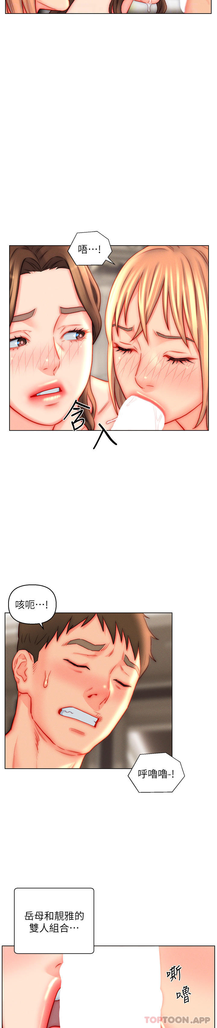 《入贅女婿》漫画 第44話-我會…滿足妳們所有人!