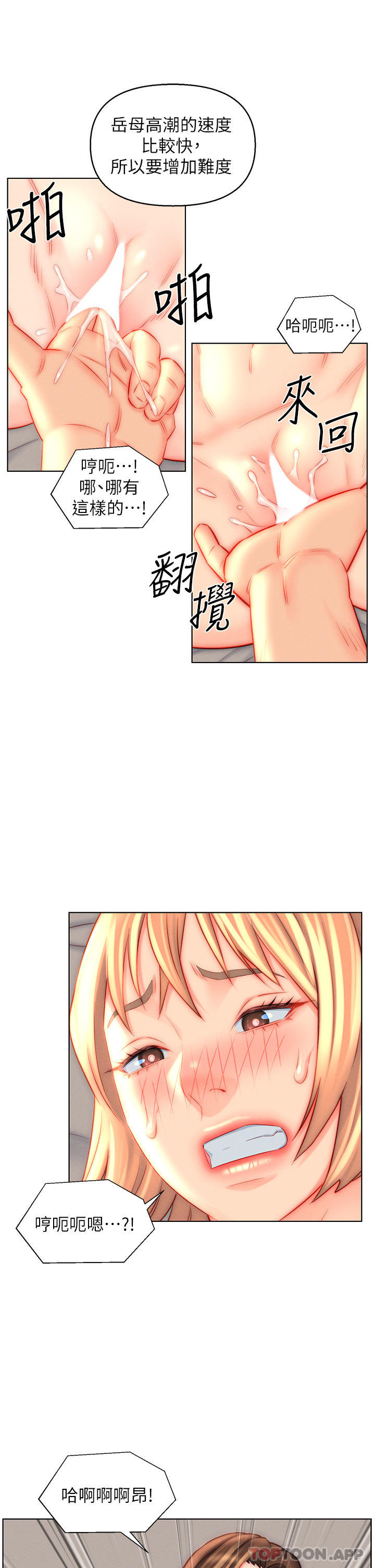 《入贅女婿》漫画 第44話-我會…滿足妳們所有人!