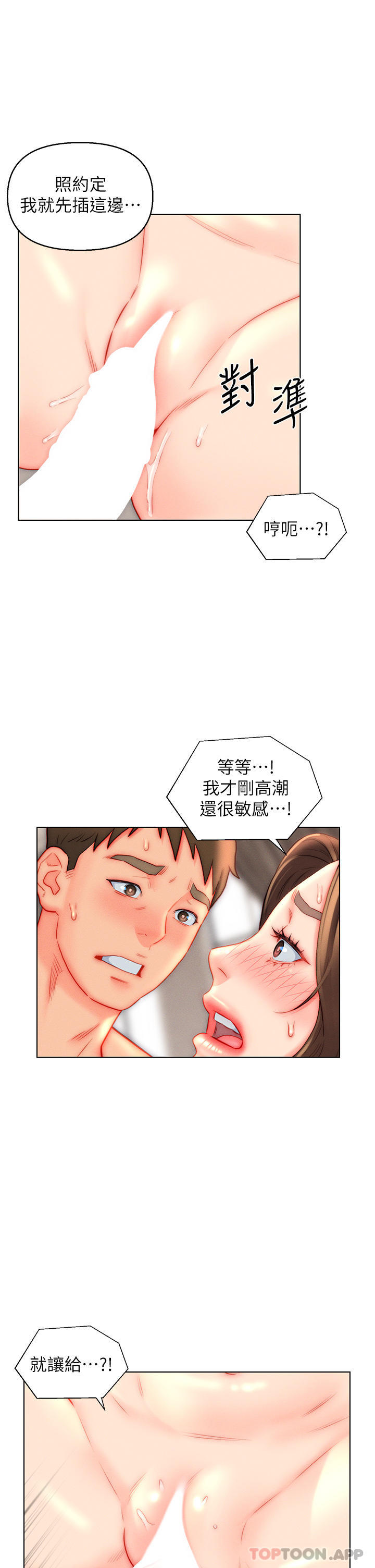 《入贅女婿》漫画 第44話-我會…滿足妳們所有人!