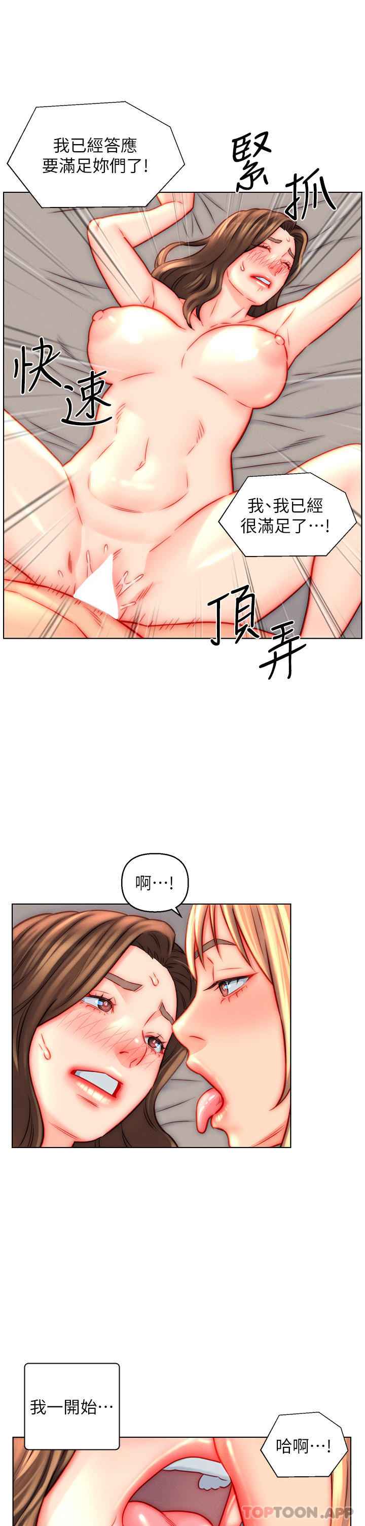 《入贅女婿》漫画 第44話-我會…滿足妳們所有人!