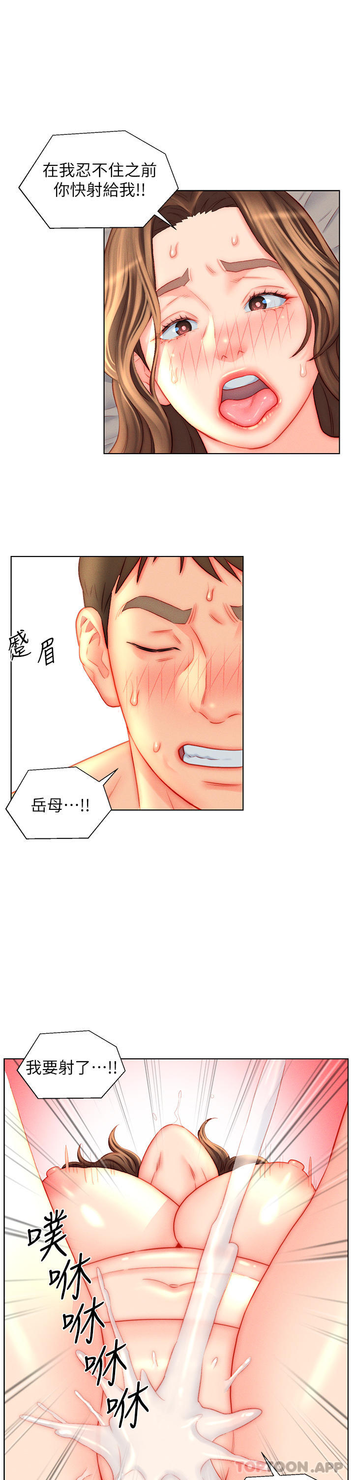 《入贅女婿》漫画 第45話-超值海鮮全席
