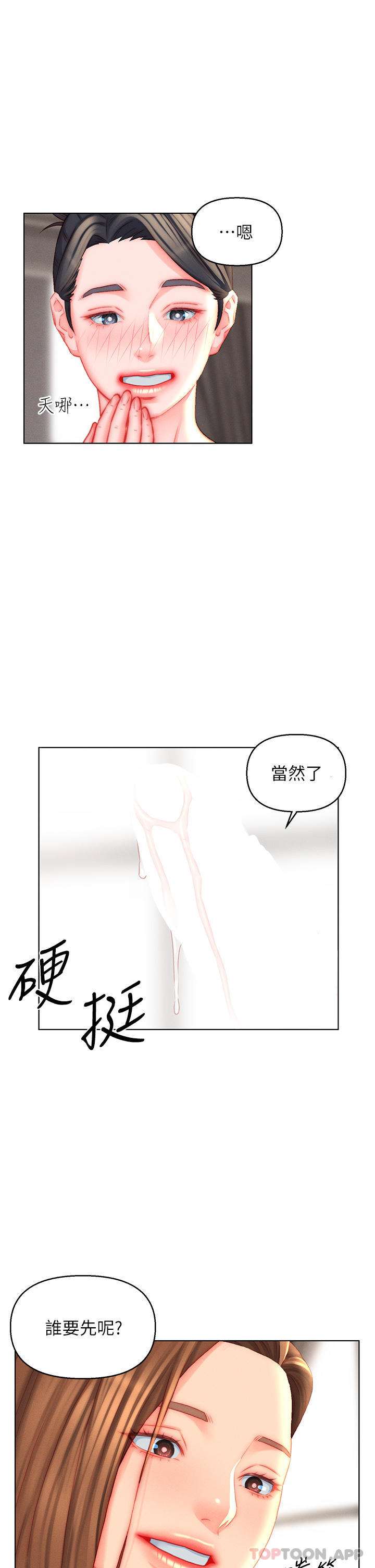 《入贅女婿》漫画 第45話-超值海鮮全席