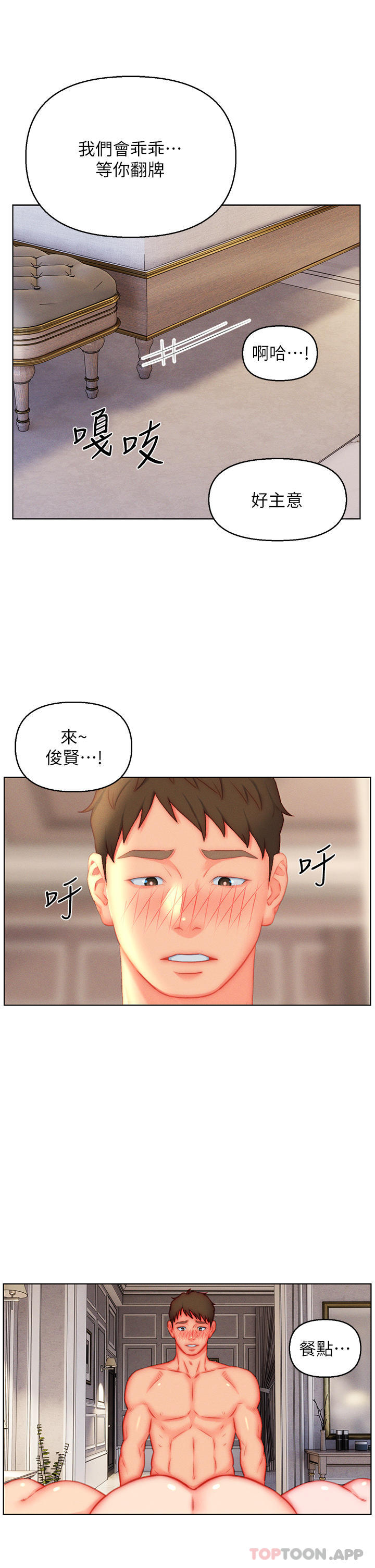 《入贅女婿》漫画 第45話-超值海鮮全席
