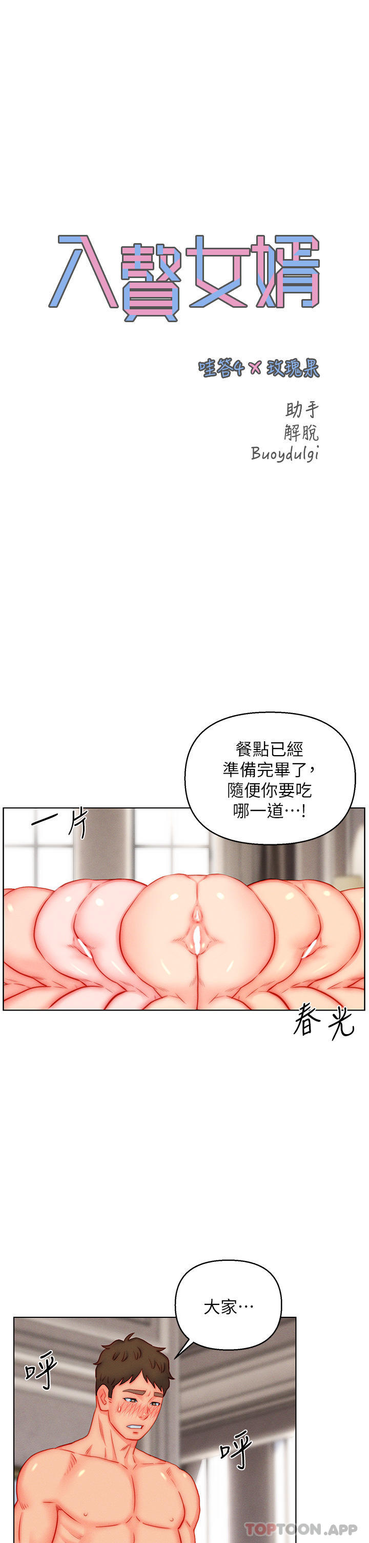 《入贅女婿》漫画 第46話-幫我生孩子吧！
