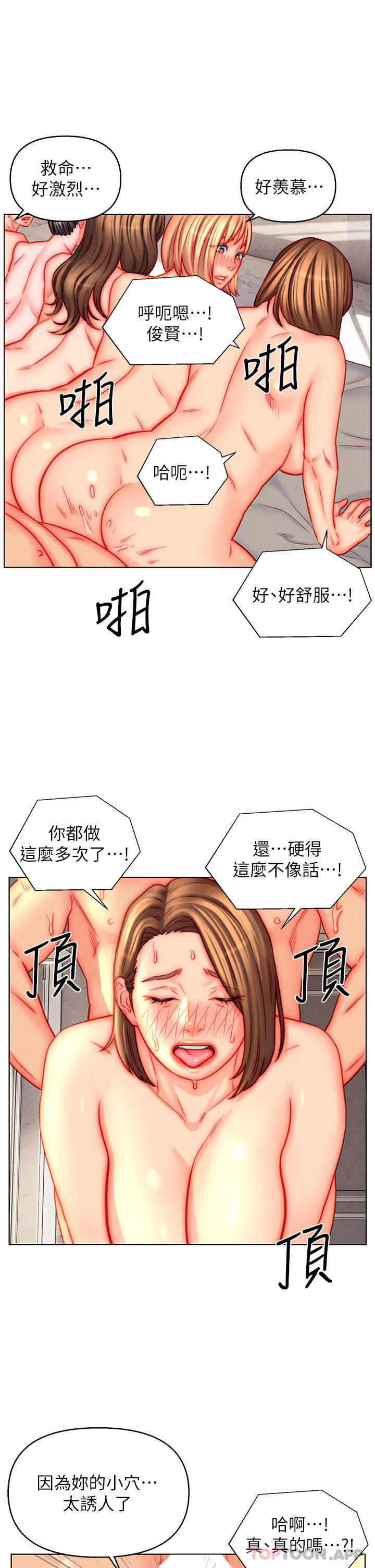 《入贅女婿》漫画 第46話-幫我生孩子吧！