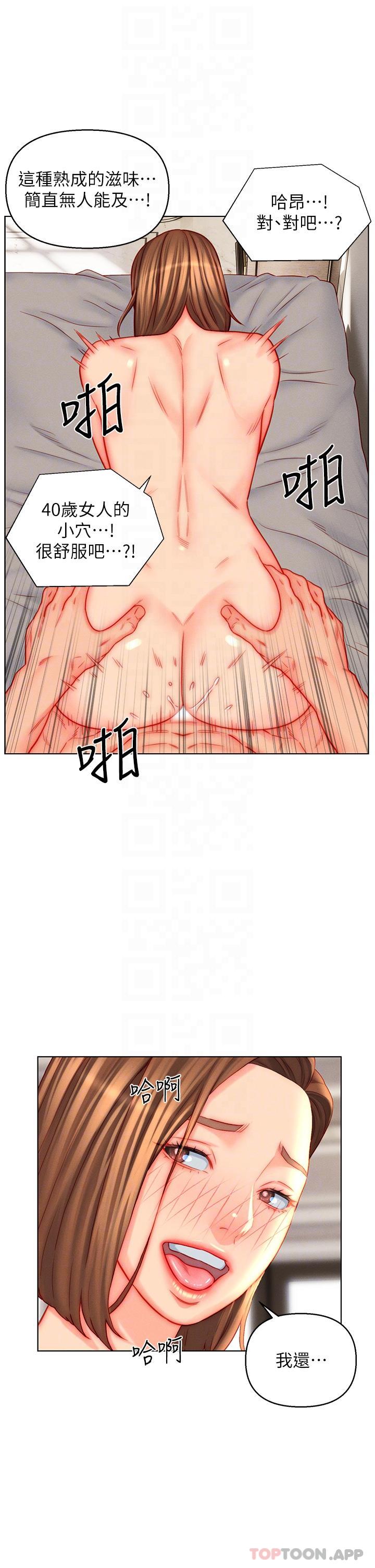 《入贅女婿》漫画 第46話-幫我生孩子吧！