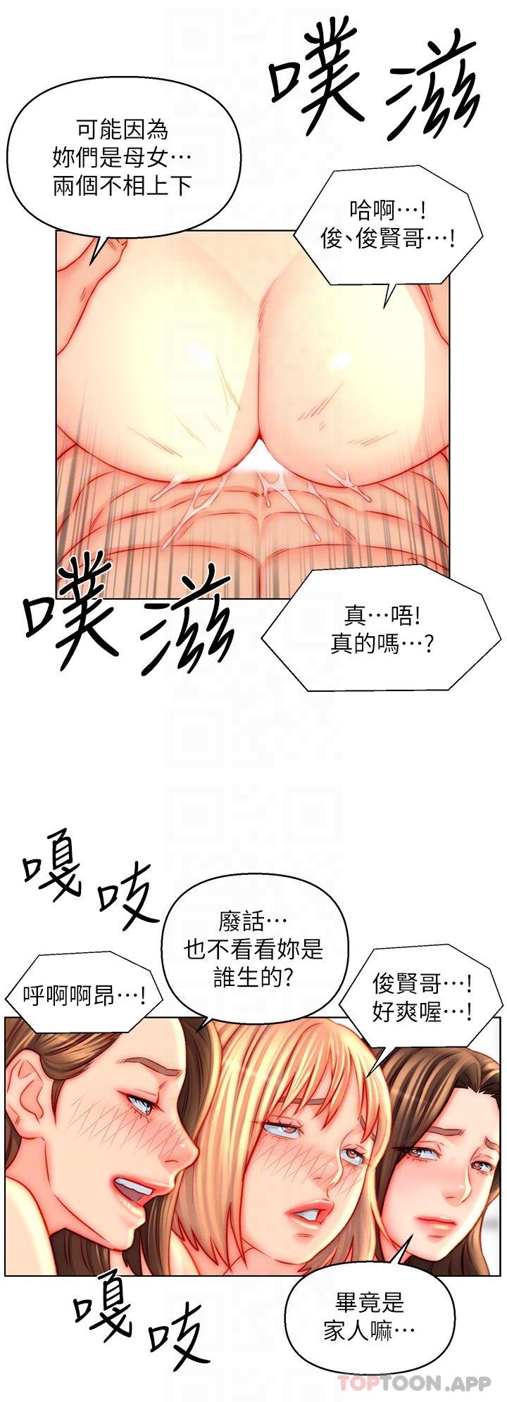 《入贅女婿》漫画 第46話-幫我生孩子吧！