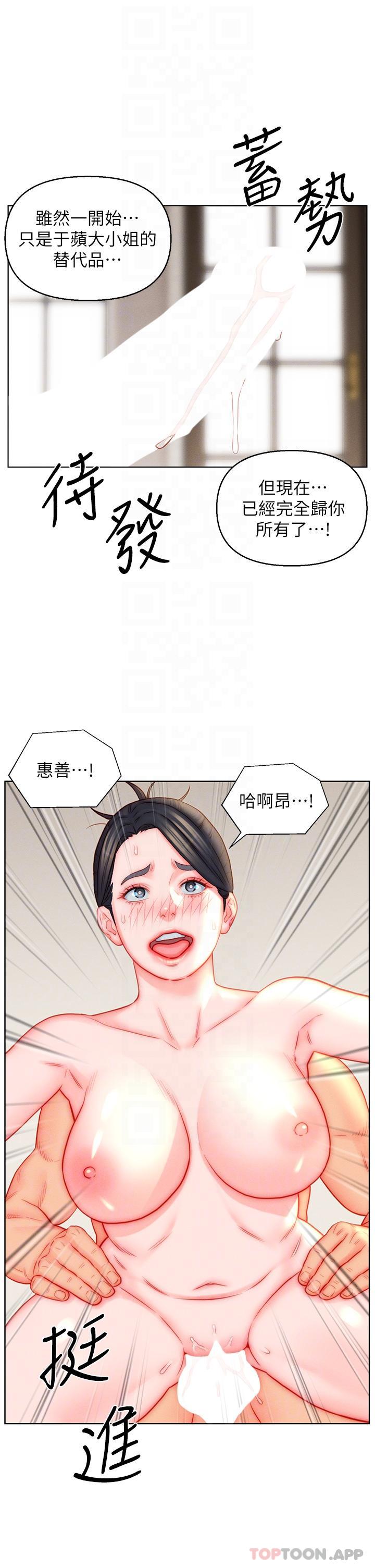 《入贅女婿》漫画 第46話-幫我生孩子吧！