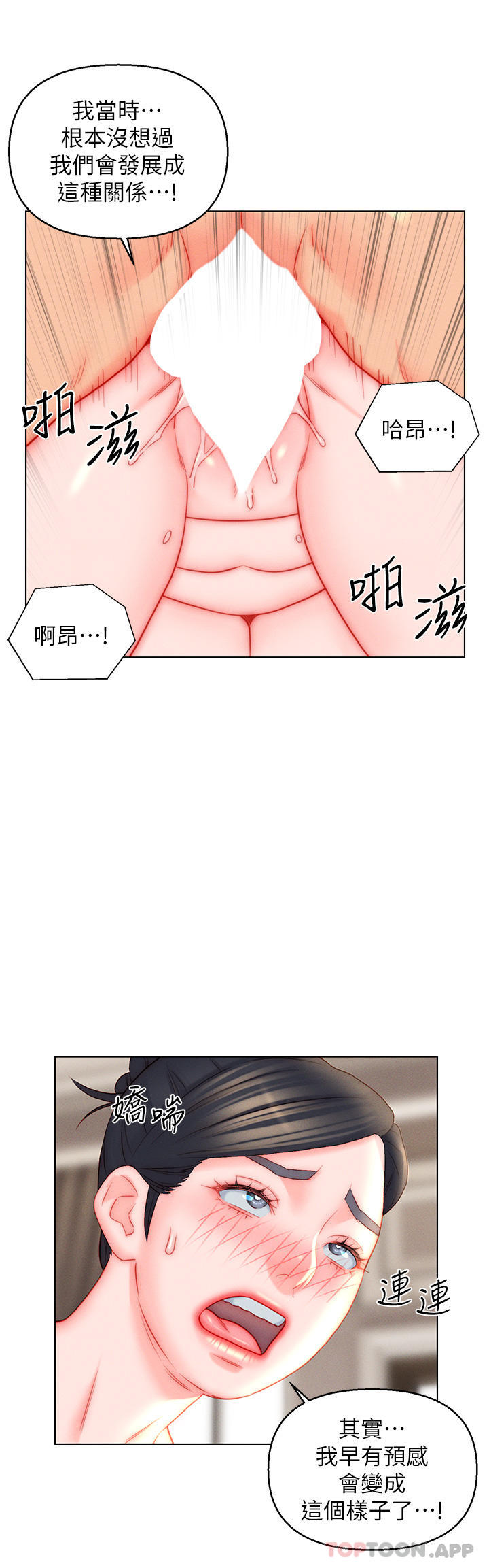 《入贅女婿》漫画 第46話-幫我生孩子吧！