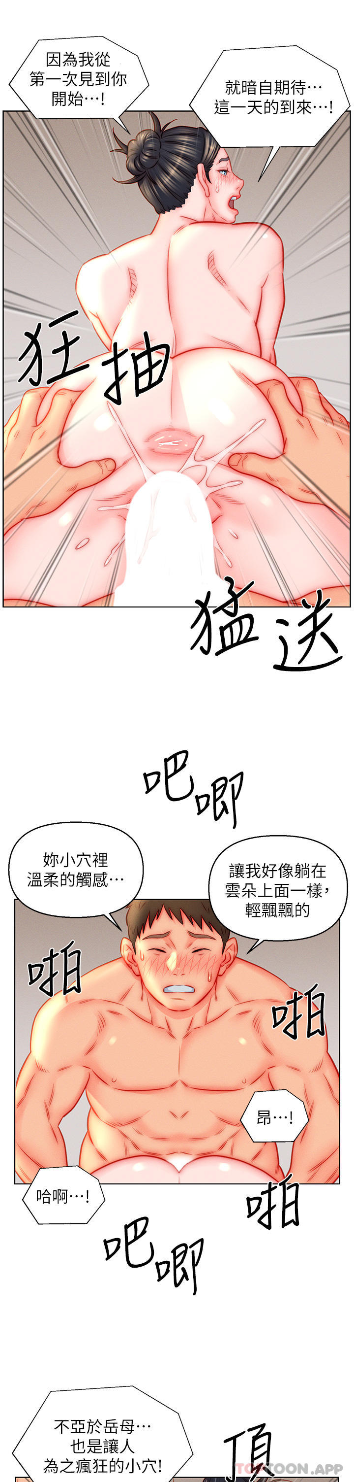 《入贅女婿》漫画 第46話-幫我生孩子吧！
