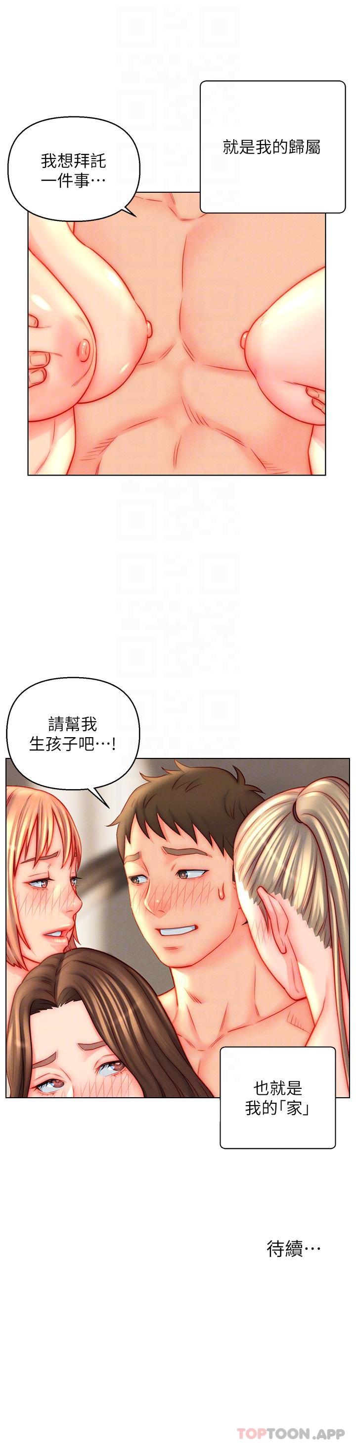 《入贅女婿》漫画 第46話-幫我生孩子吧！