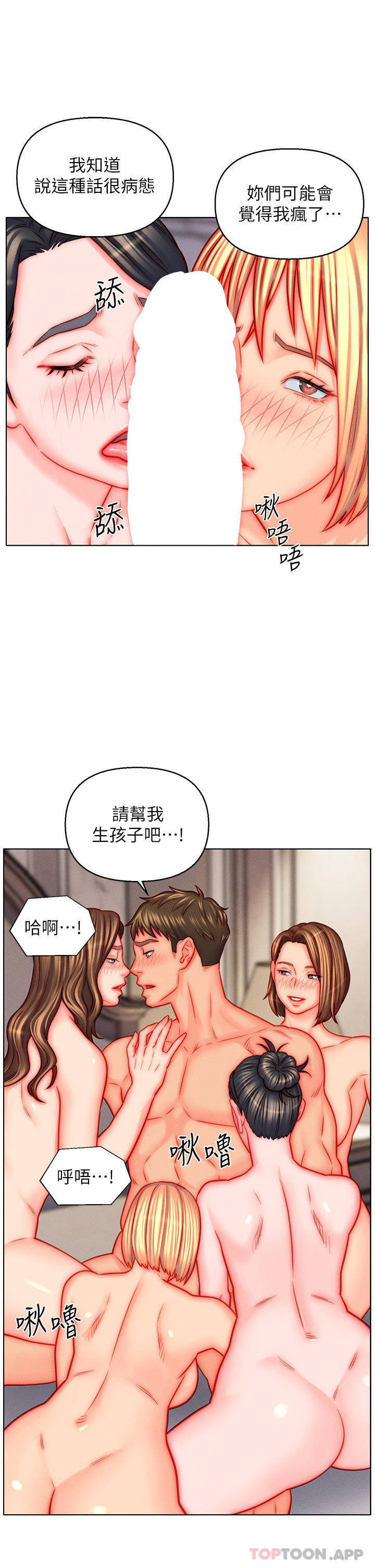《入贅女婿》漫画 第47話-火力全開的播種機關槍