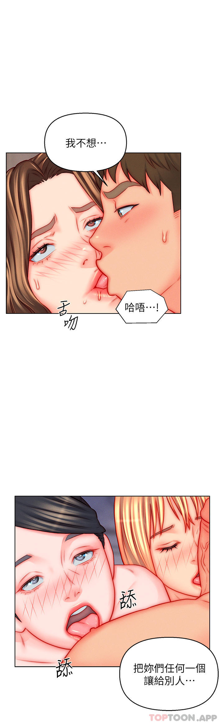 《入贅女婿》漫画 第47話-火力全開的播種機關槍