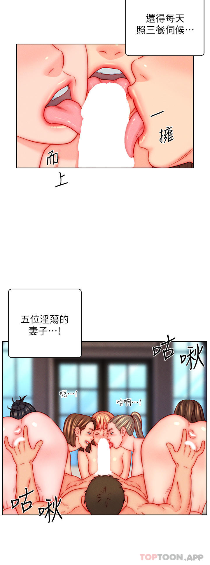 《入贅女婿》漫画 第47話-火力全開的播種機關槍