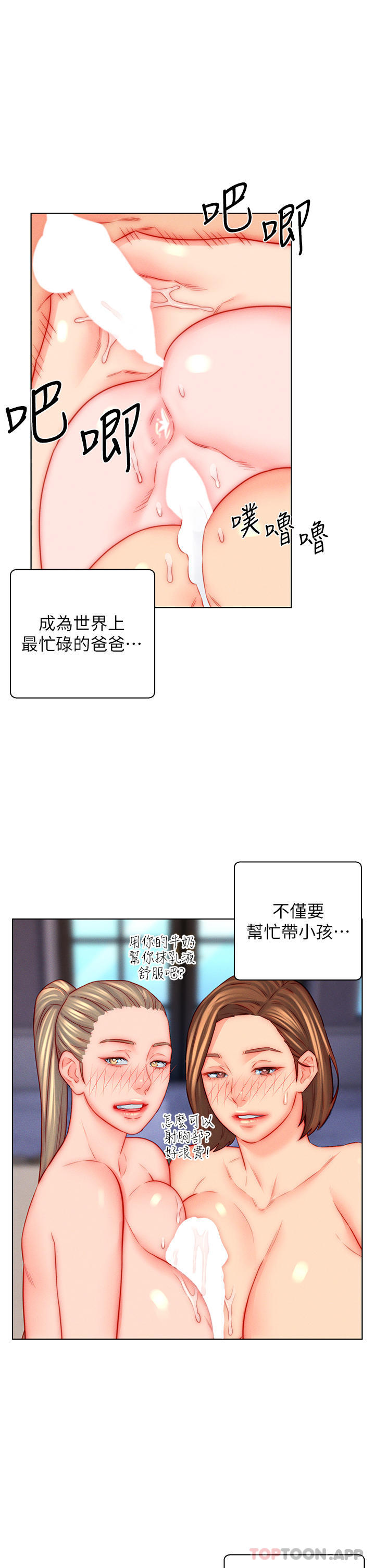 《入贅女婿》漫画 第47話-火力全開的播種機關槍