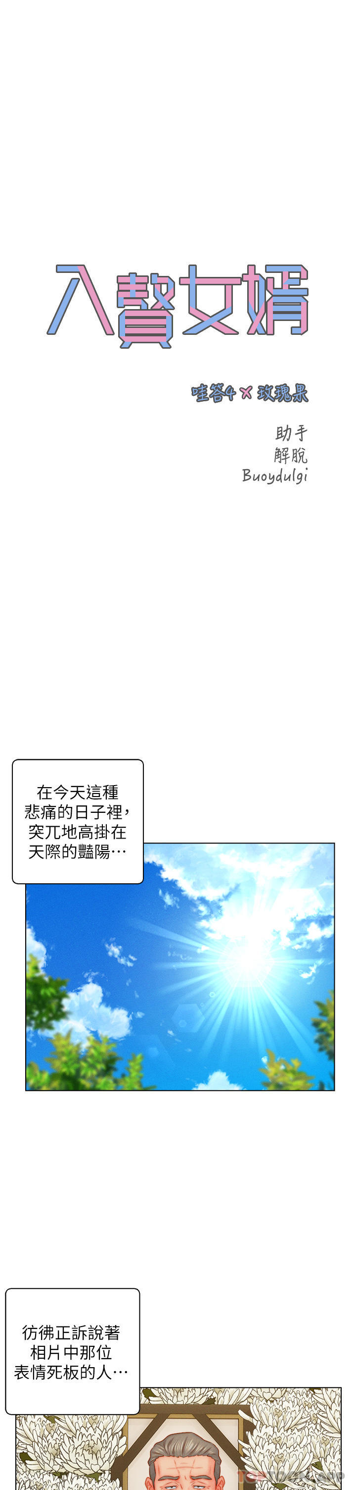 《入贅女婿》漫画 第48話-前輩，叫爸爸！