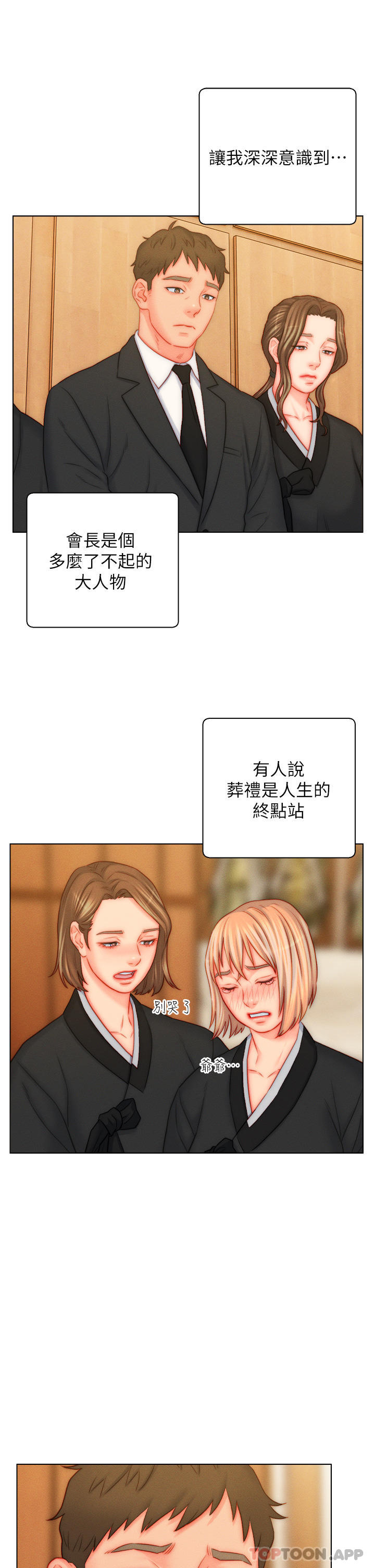 《入贅女婿》漫画 第48話-前輩，叫爸爸！