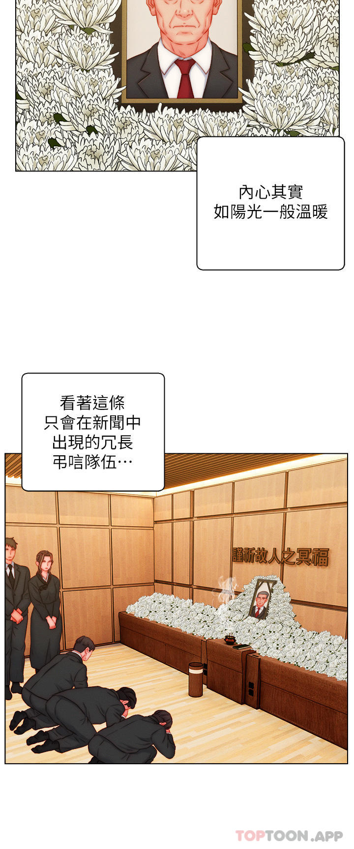 《入贅女婿》漫画 第48話-前輩，叫爸爸！
